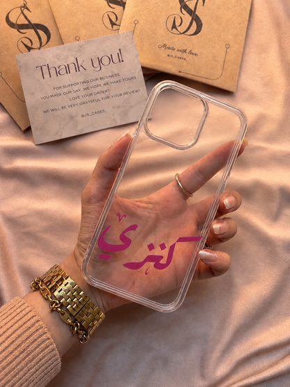«your name» Arabic & Proud edition