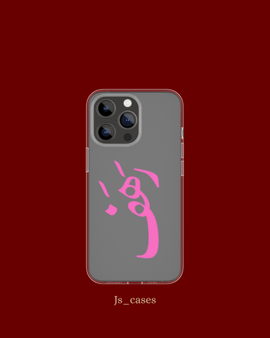 «your name» Written with Grace